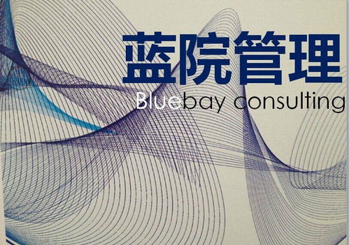 昆明藍(lán)院企業(yè)管理咨詢