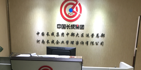 長之企成企業(yè)管理咨詢 助力企業(yè)實現(xiàn)卓越管理的專業(yè)伙伴