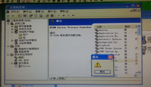 XP系統(tǒng)計算機管理中心服務(wù)異常分析與解決方案