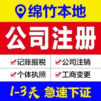 德陽(yáng)廣漢市工商代辦、代理記賬與年檢代辦服務(wù)指南